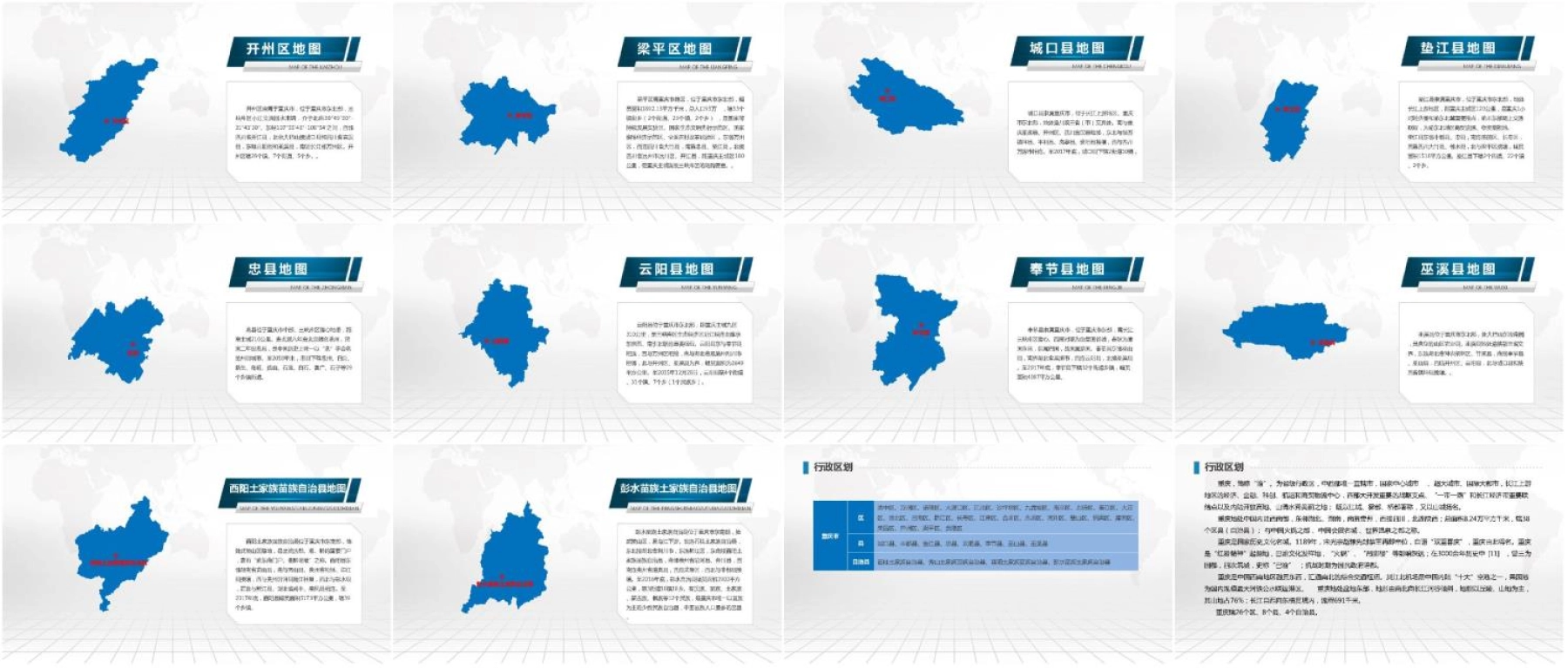 重庆市地图-PPT可编辑模板素材_图4