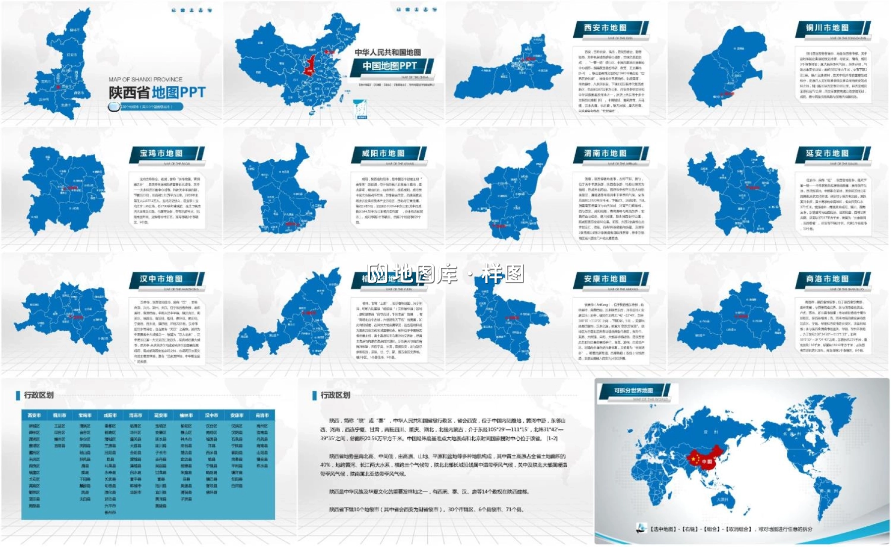 陕西地图PPT模板素材_含各市区可编辑填充_图2
