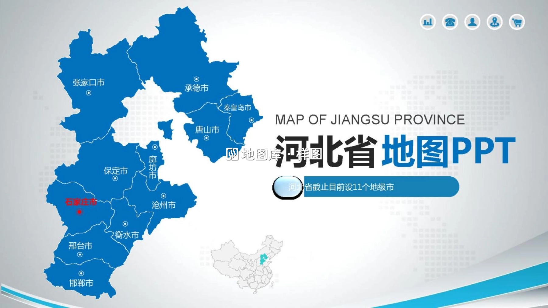 河北地图PPT及地级市矢量地图动态PPT模板_图1