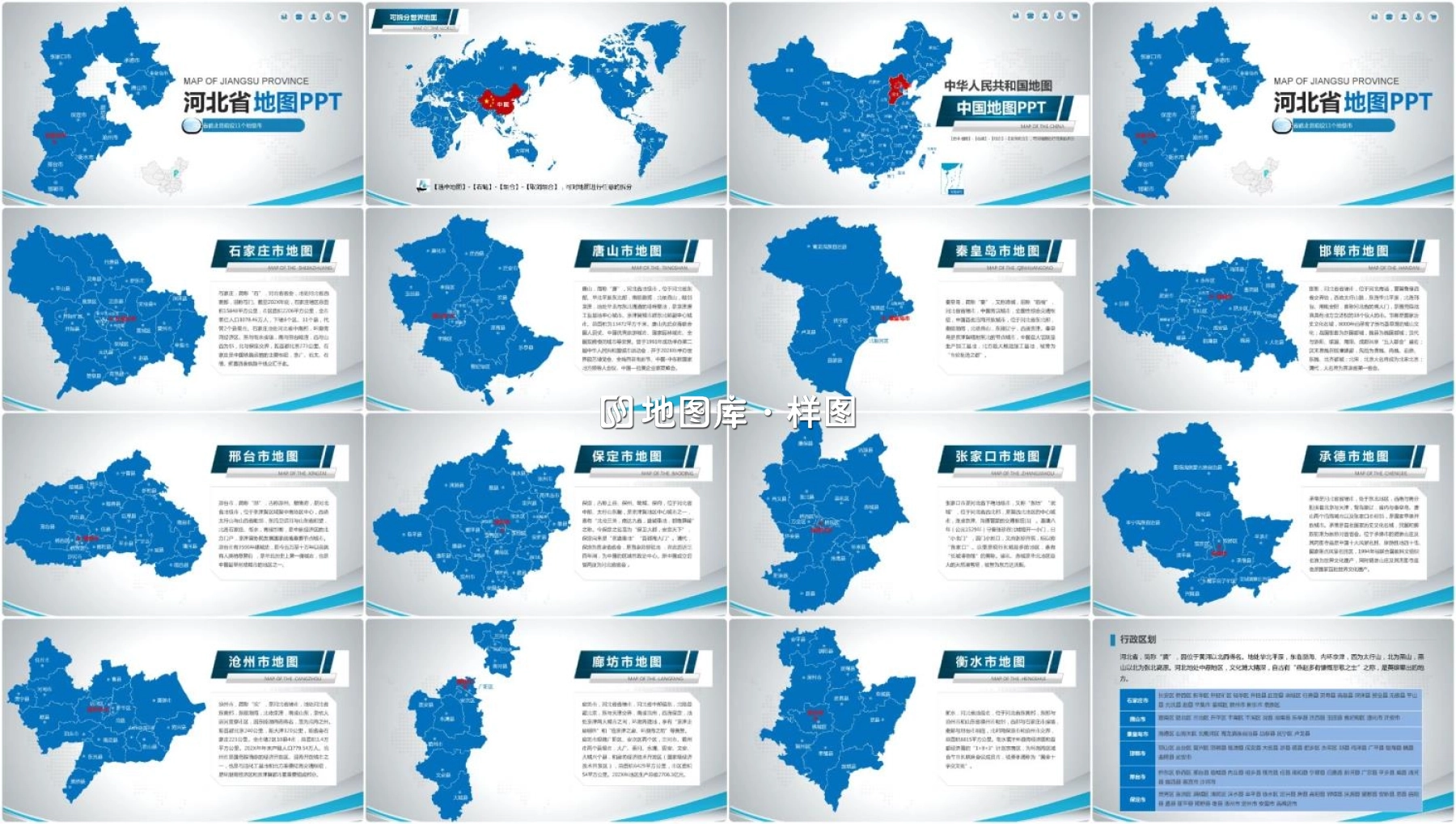 河北地图PPT及地级市矢量地图动态PPT模板_图2