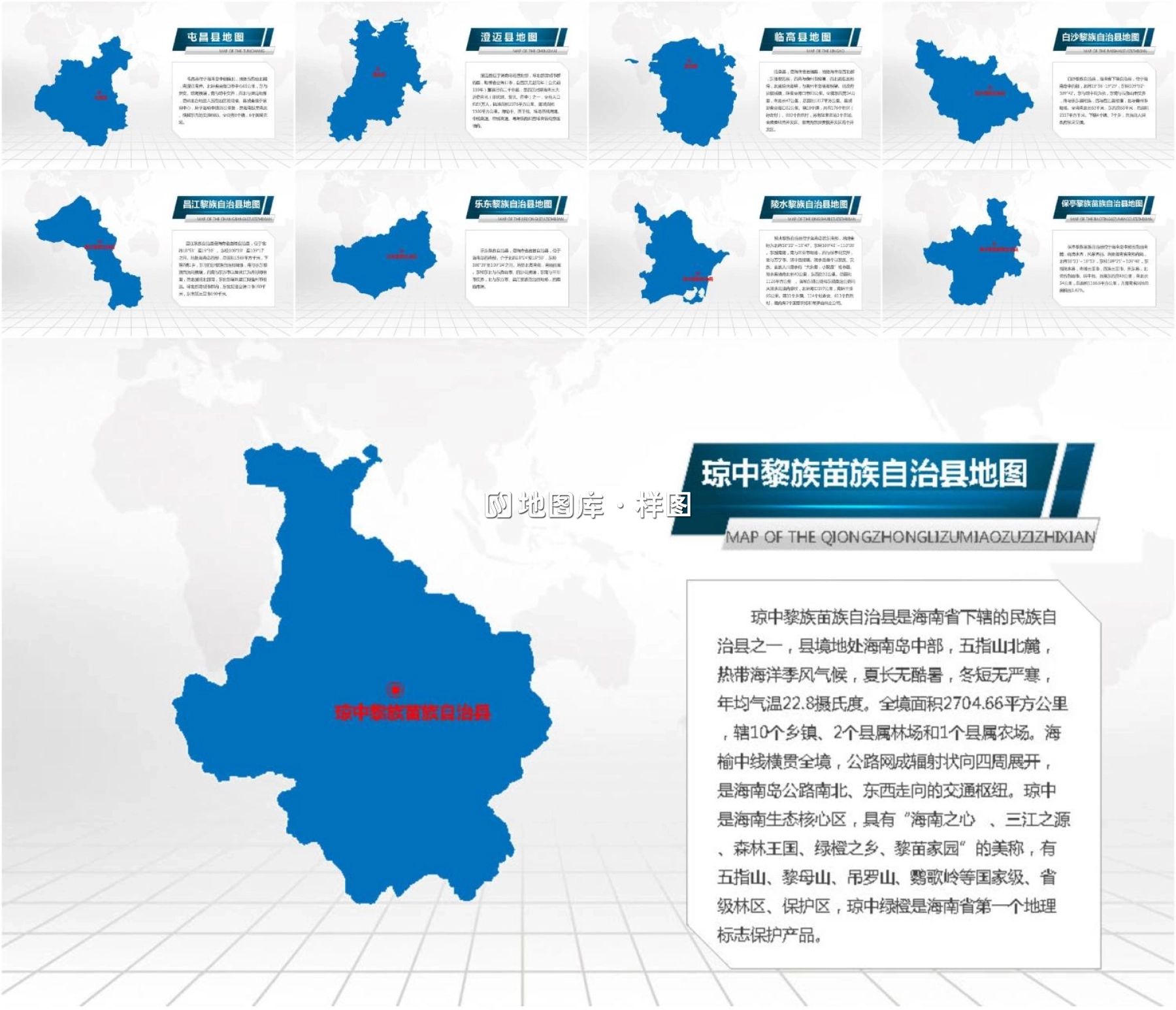 海南地图PPT及地级市矢量地图动态PPT模板_图3