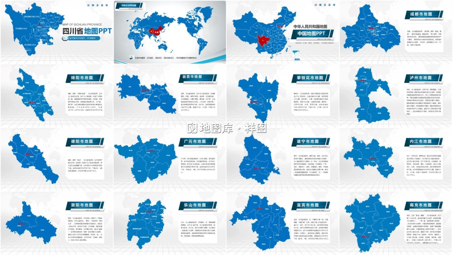 四川地图PPT模板素材_含各市区可编辑填充_图2