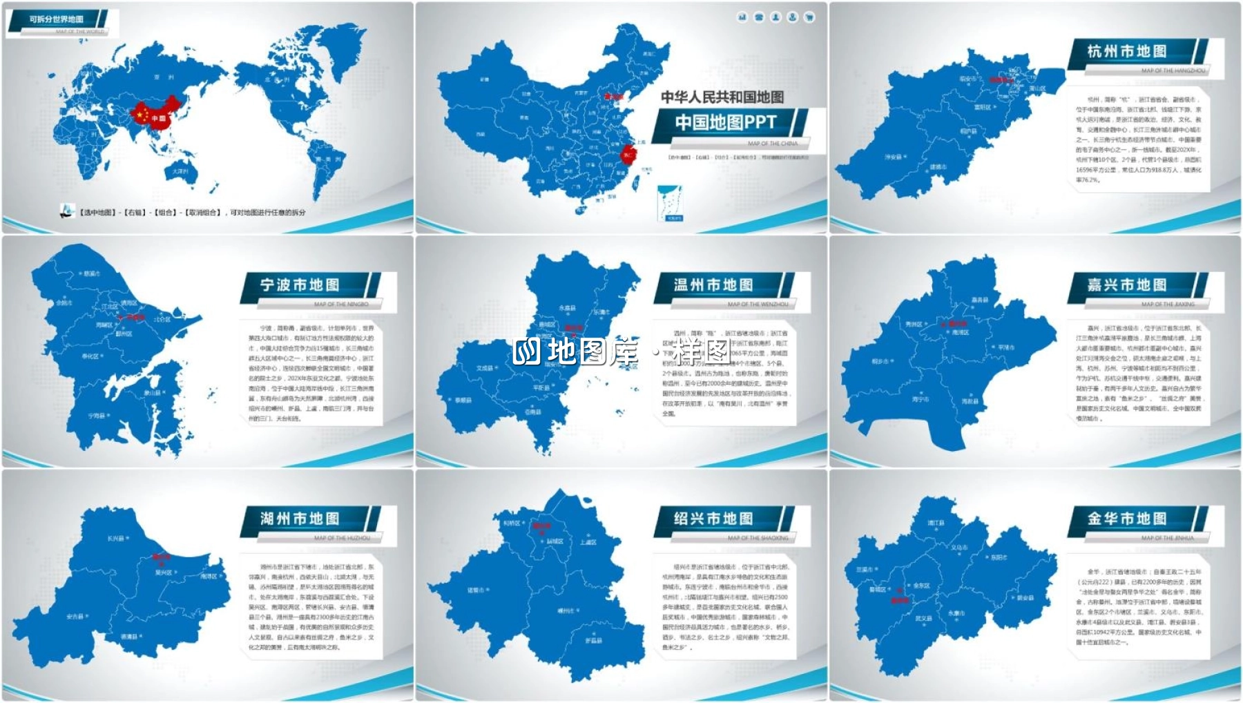 浙江地图ppt模板输出可编辑填充修改_图2