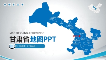 甘肃地图PPT模板素材_含各市区可编辑填充
