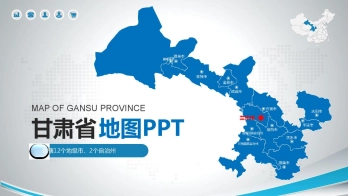 甘肃地图PPT模板素材_含各市区可编辑填充