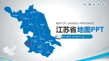 江苏地图PPT模板素材_含各市区可编辑填充