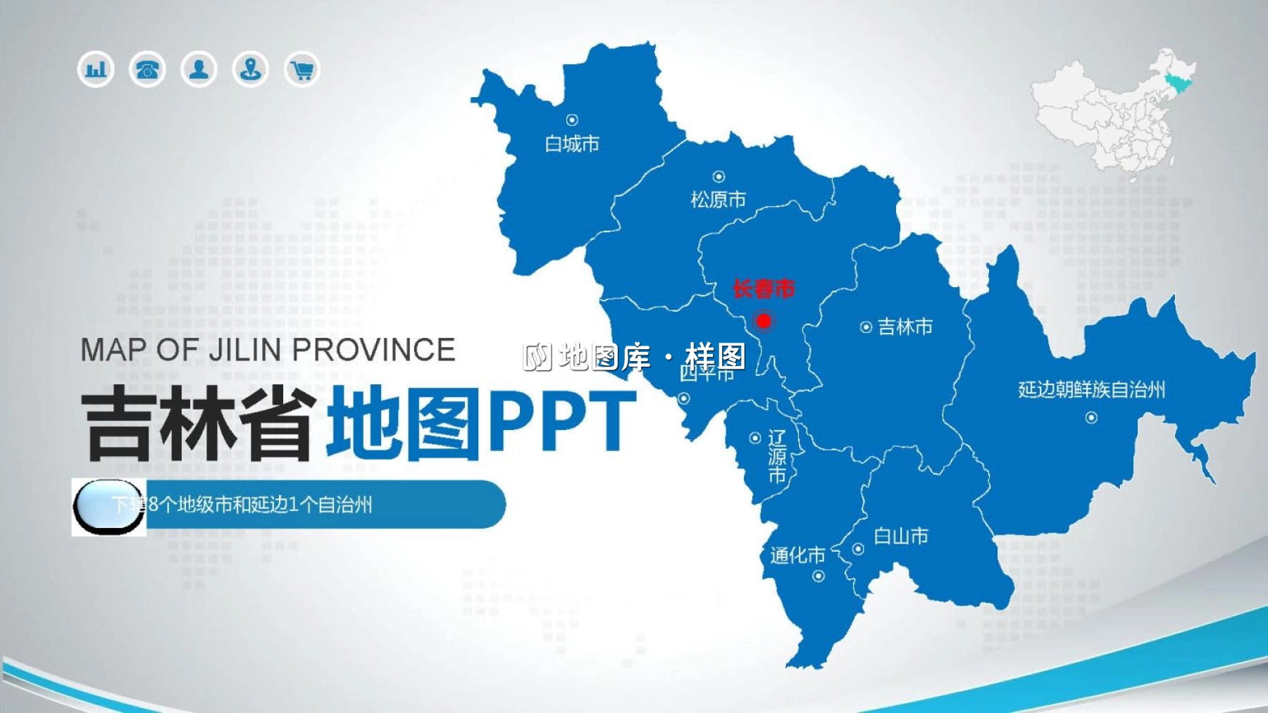 吉林地图-PPT可编辑模板素材_图1