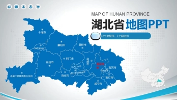 湖北地图PPT模板素材_含各市区可编辑填充