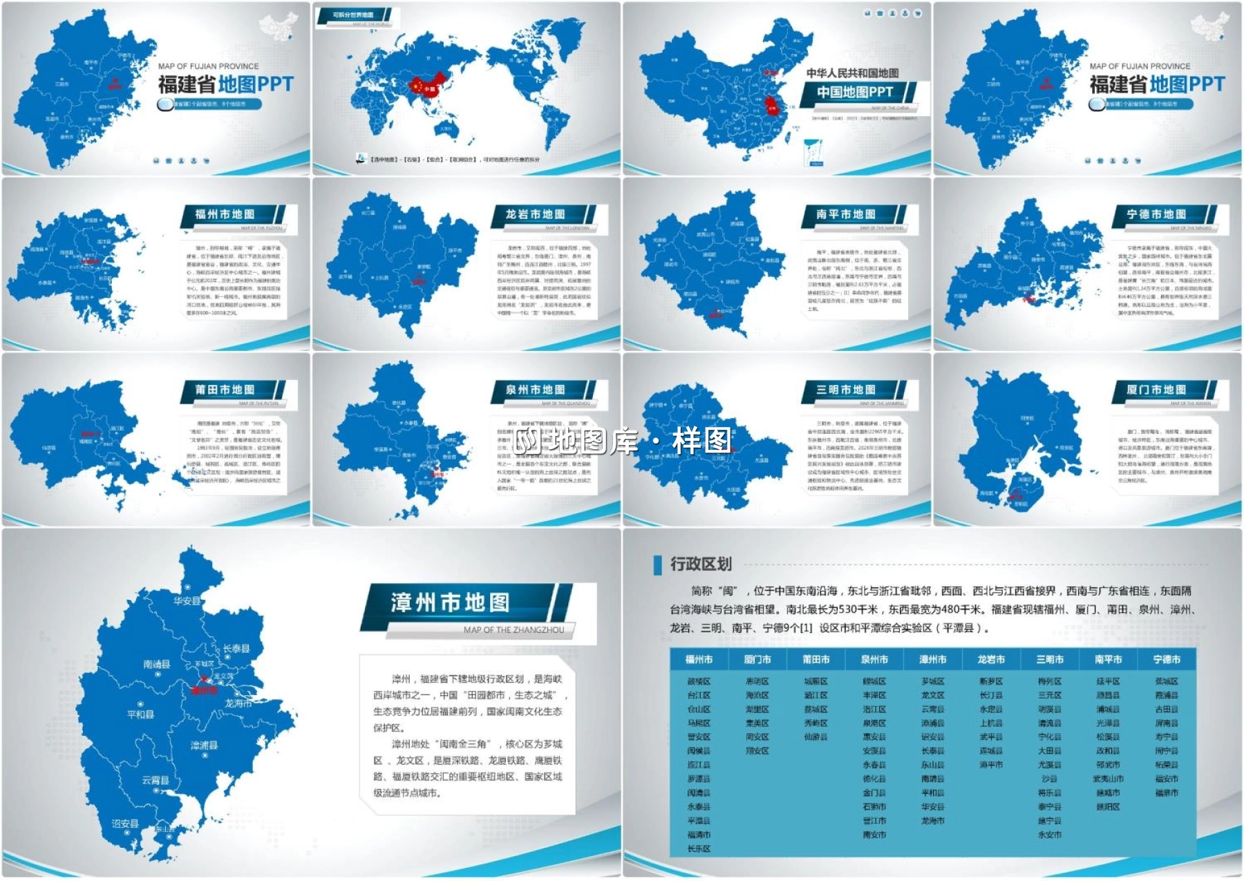 福建地图ppt模板输出可编辑填充修改_图2