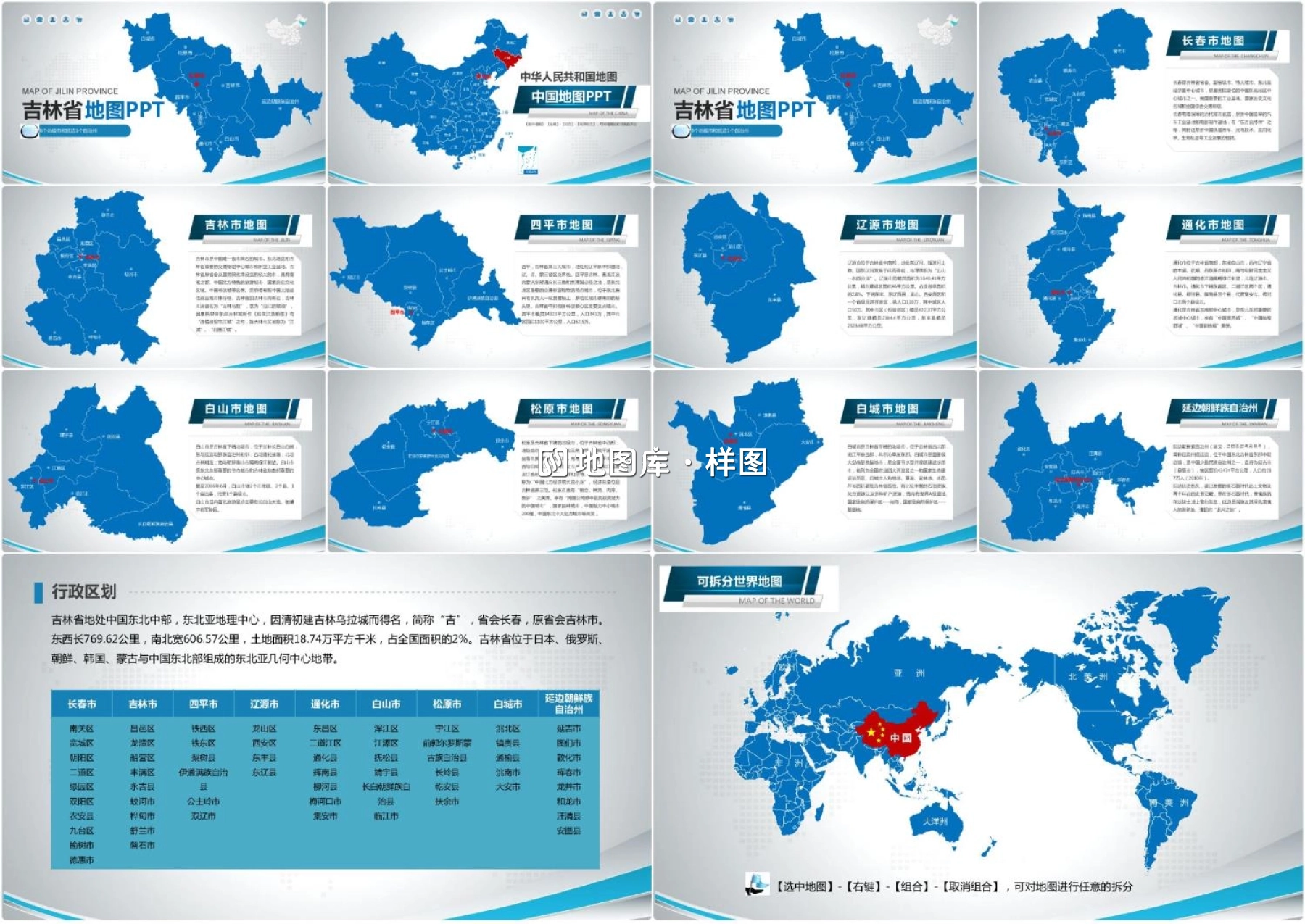 吉林地图-PPT可编辑模板素材_图2