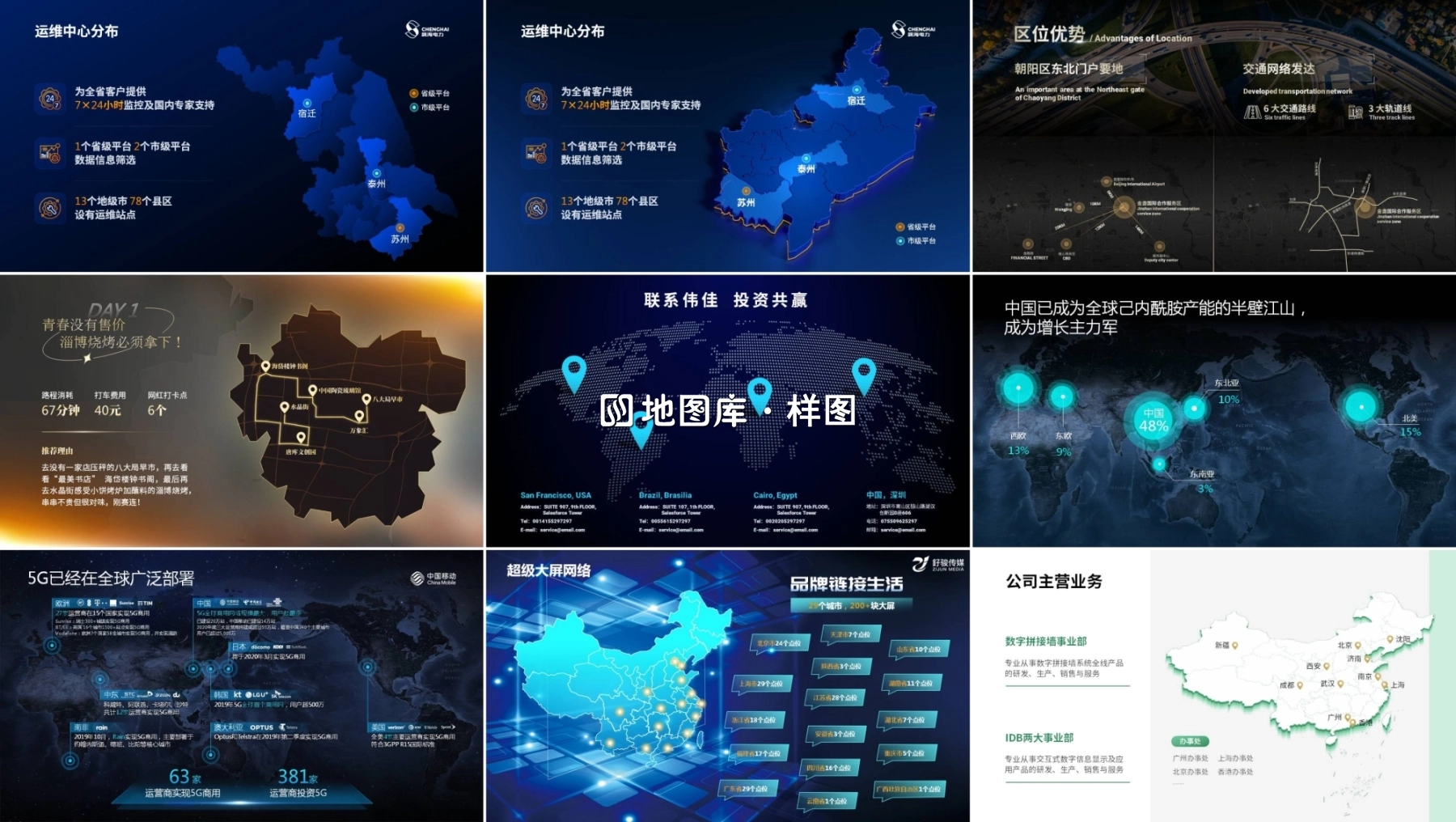 13款ppt地图插图排版的可编辑模板案例_图1
