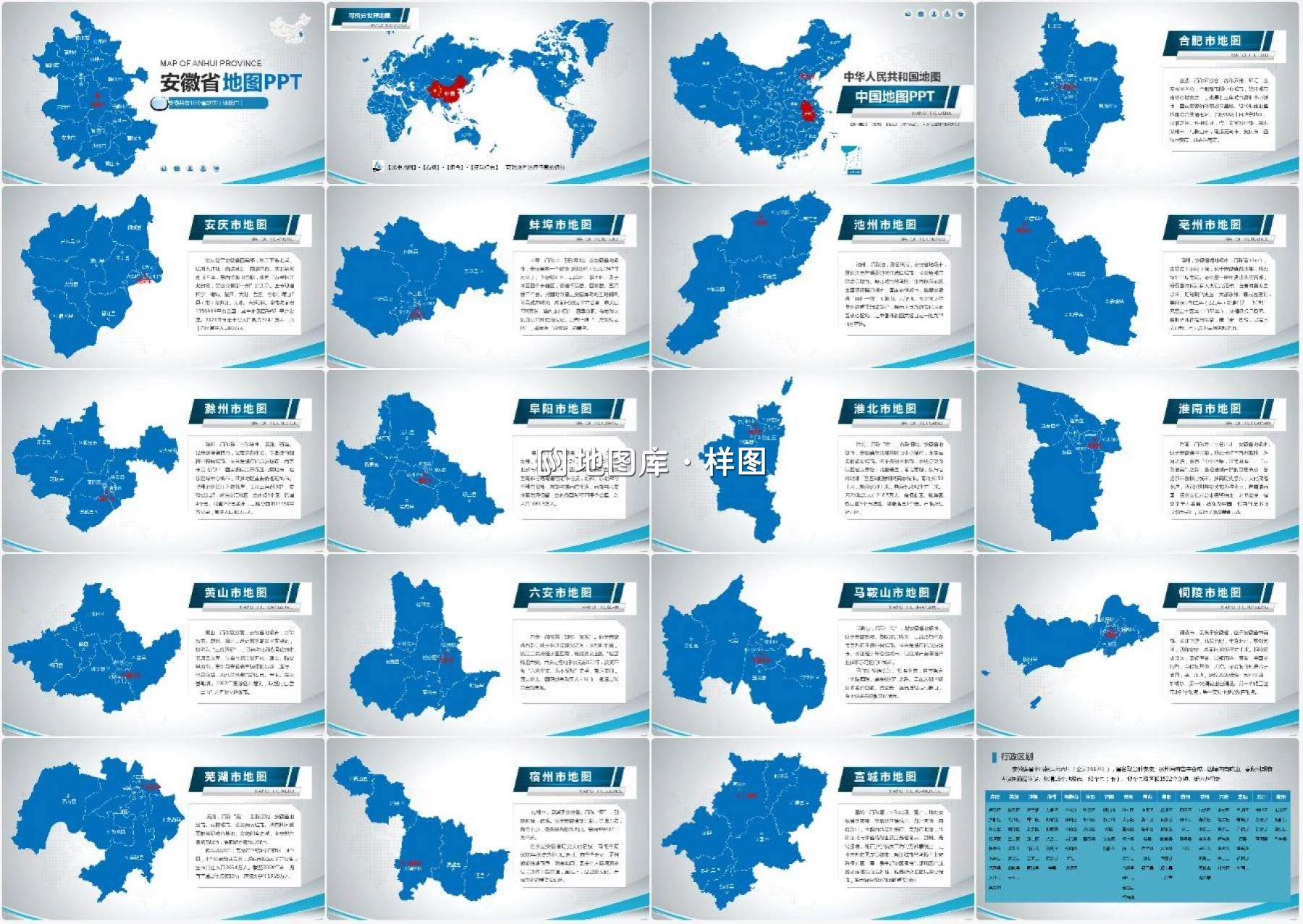 安徽地图PPT模板素材_含各市区可编辑填充_图2