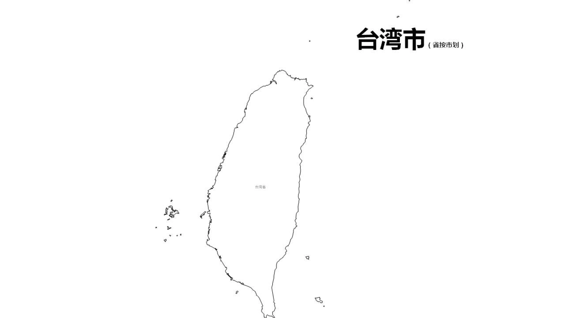 台湾矢量边界轮廓地图-PPT、SVG矢量格式可编辑_图2