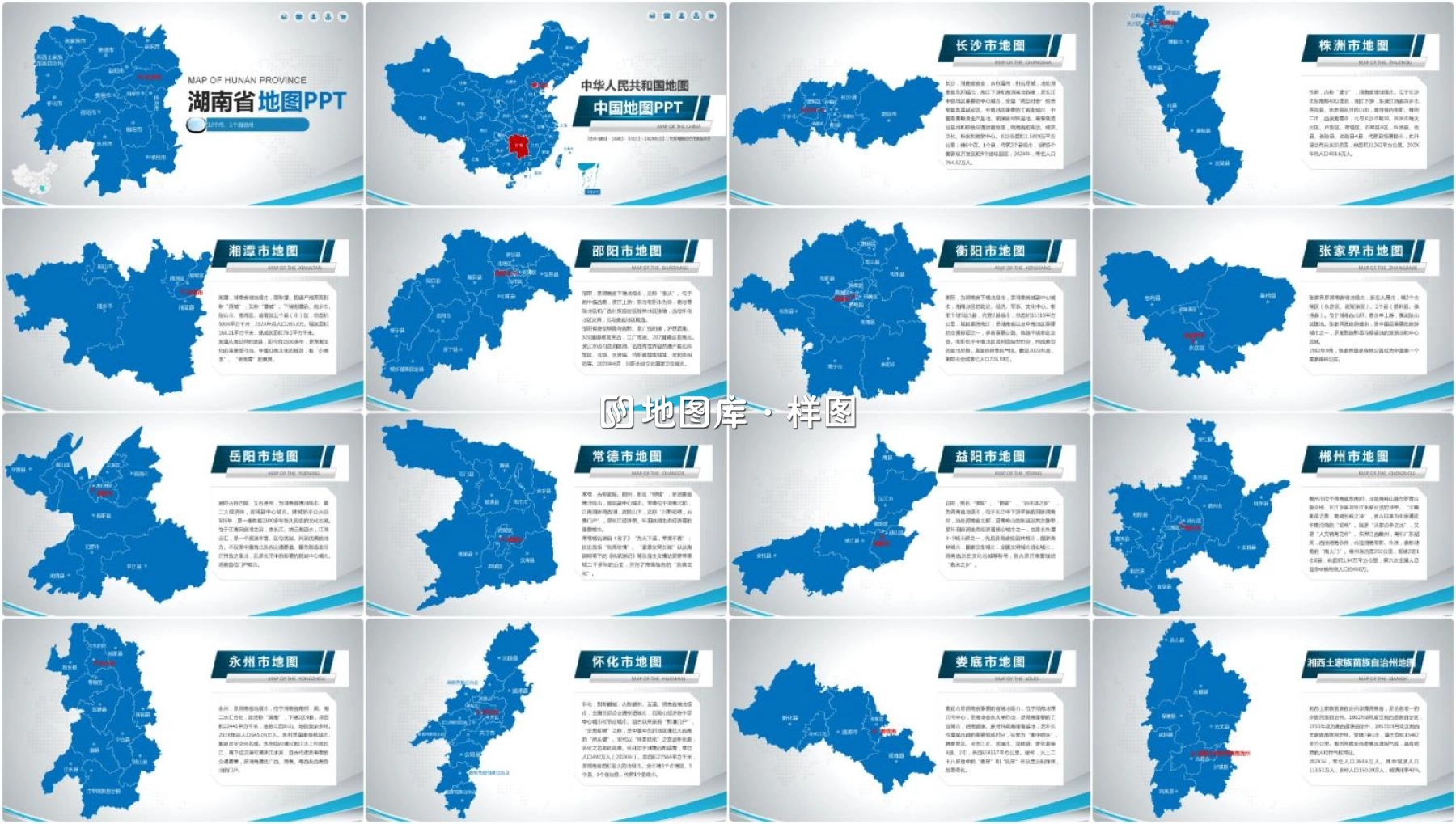 湖南地图ppt可编辑高清版大图_含各市区可编辑填充_图2