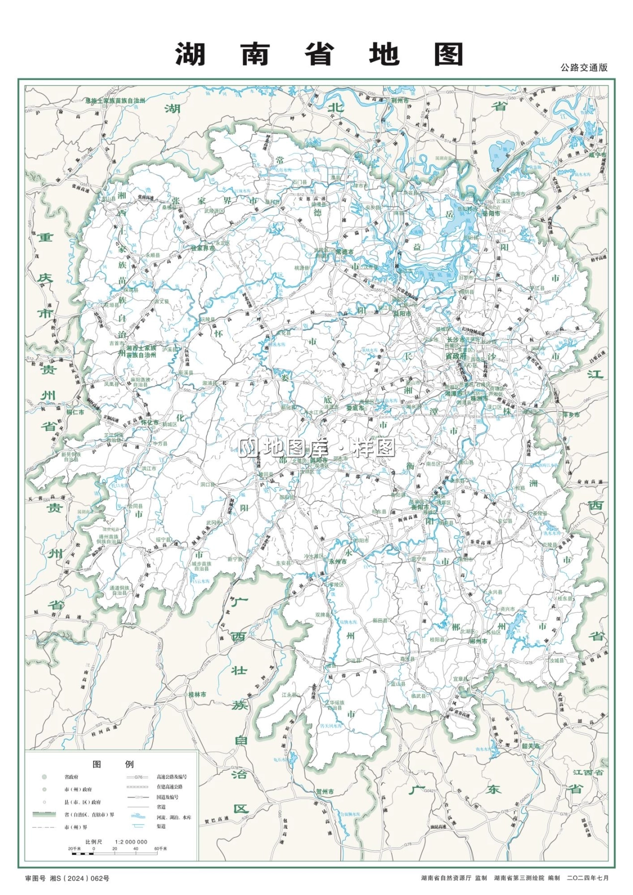 湖南公路铁路交通地图_全图可放大（矢量源文件下载）_图1