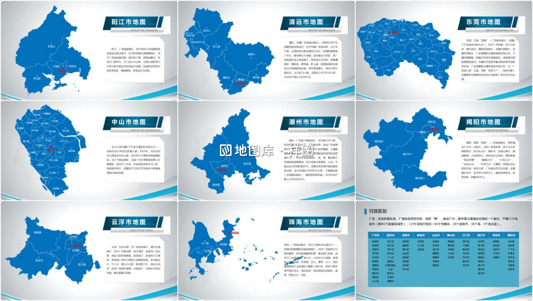 广东地图PPT及地级市矢量地图动态PPT模板_图3