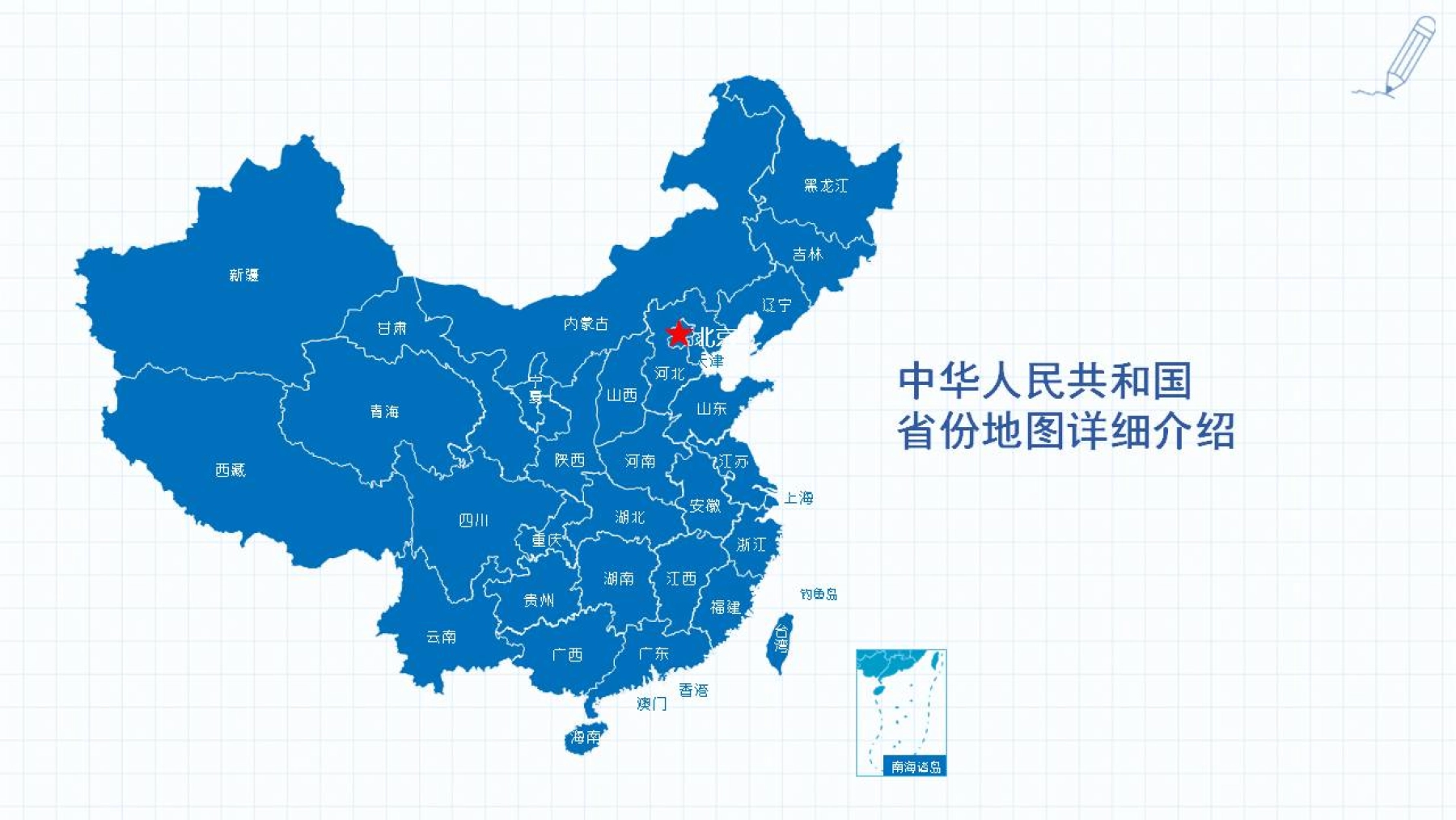 中国和34省份PPT地图可编辑模板文字介绍版_图2