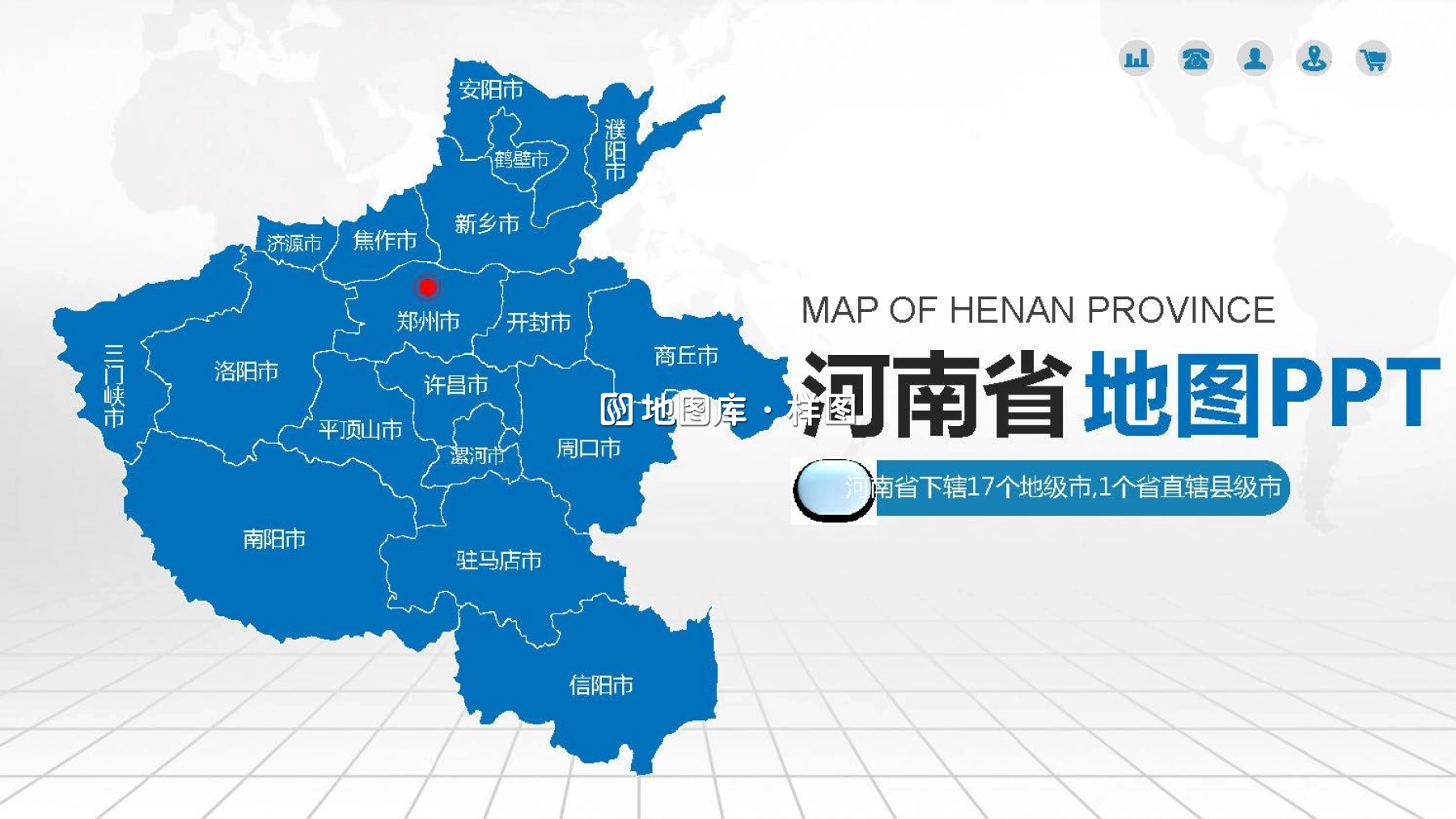河南行政区可编辑矢量地图ppt模板_图1