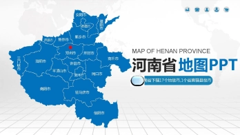 河南行政区可编辑矢量地图ppt模板