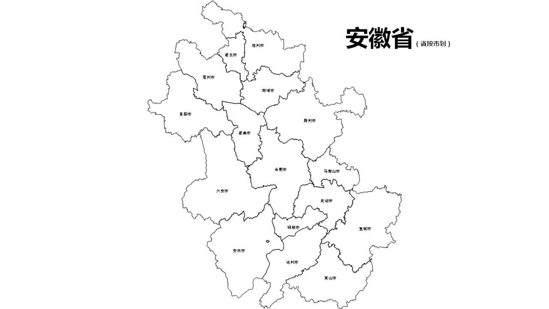 安徽边界地图PPT、SVG矢量可编辑格式_图2