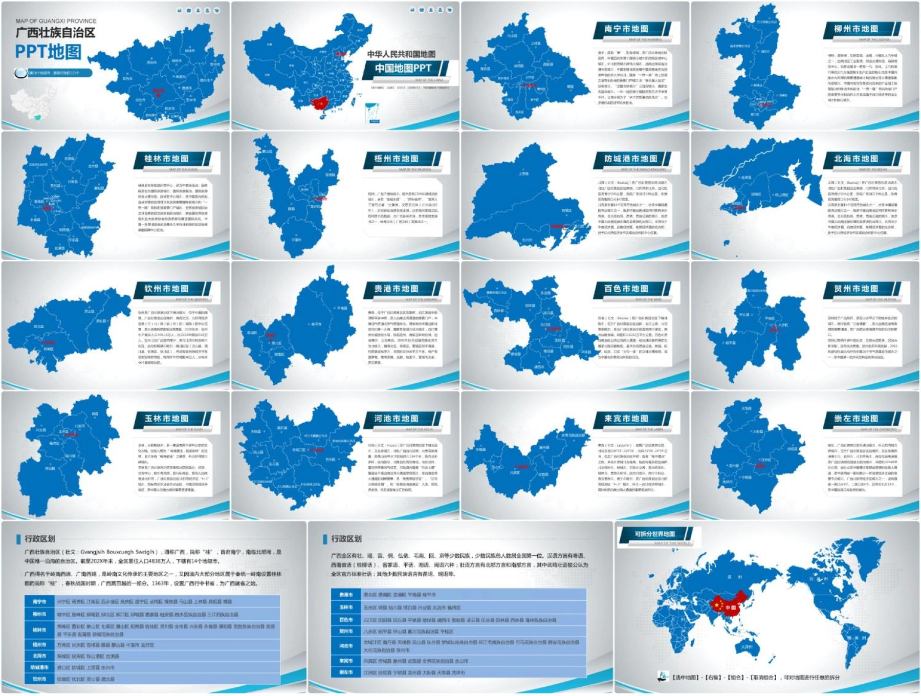 广西省地图PPT模板素材_含各市区可编辑填充_图2