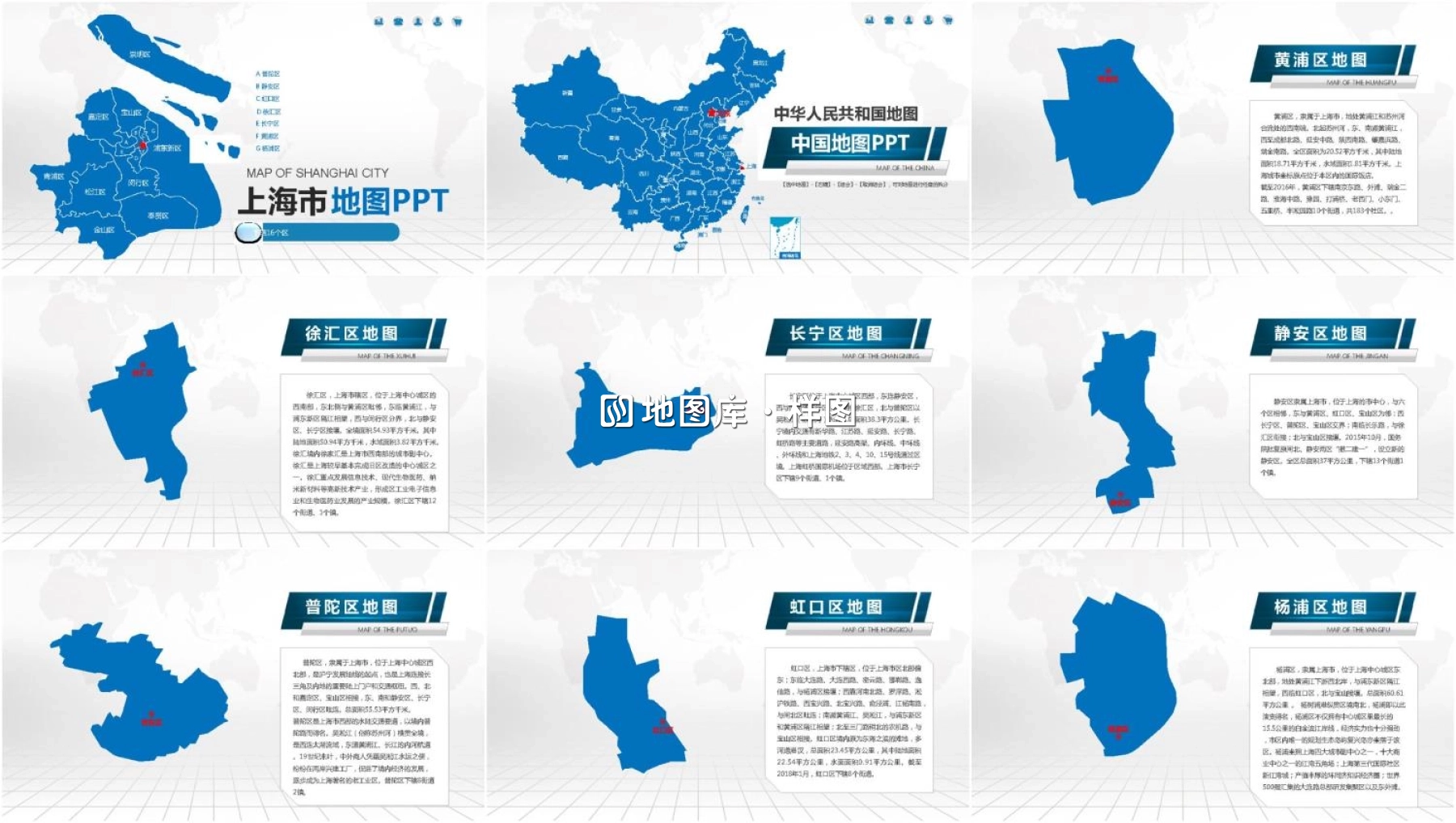 上海地图PPT模板素材_含各区可编辑填充_图2