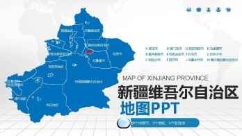 新疆地图ppt模板素材_含各市区可编辑填充