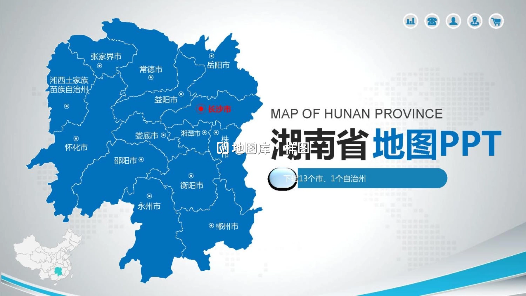湖南地图ppt可编辑高清版大图_含各市区可编辑填充_图1