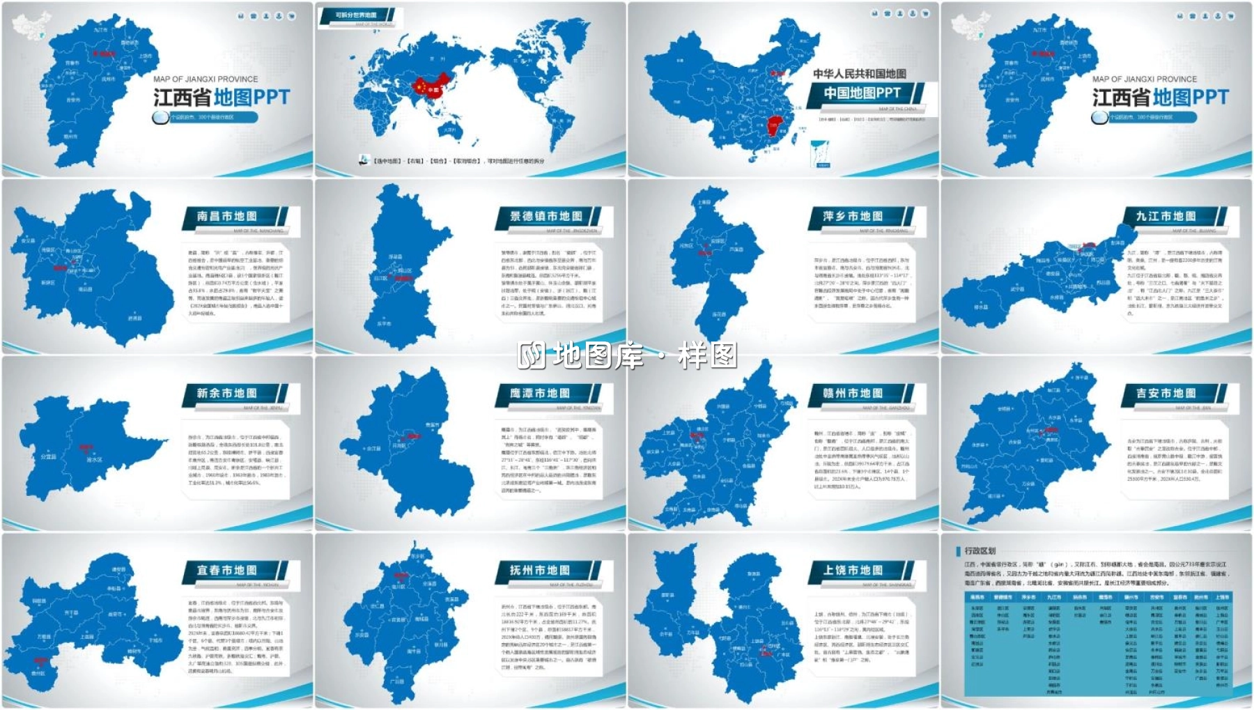 江西地图PPT模板素材_含各市区可编辑填充_图2
