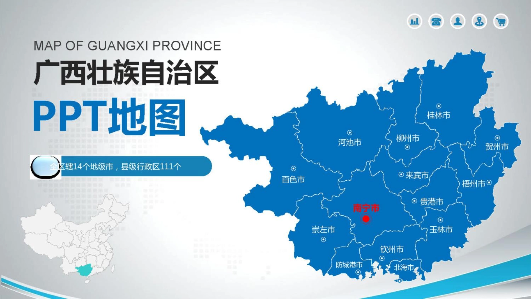 广西省地图PPT模板素材_含各市区可编辑填充_图1