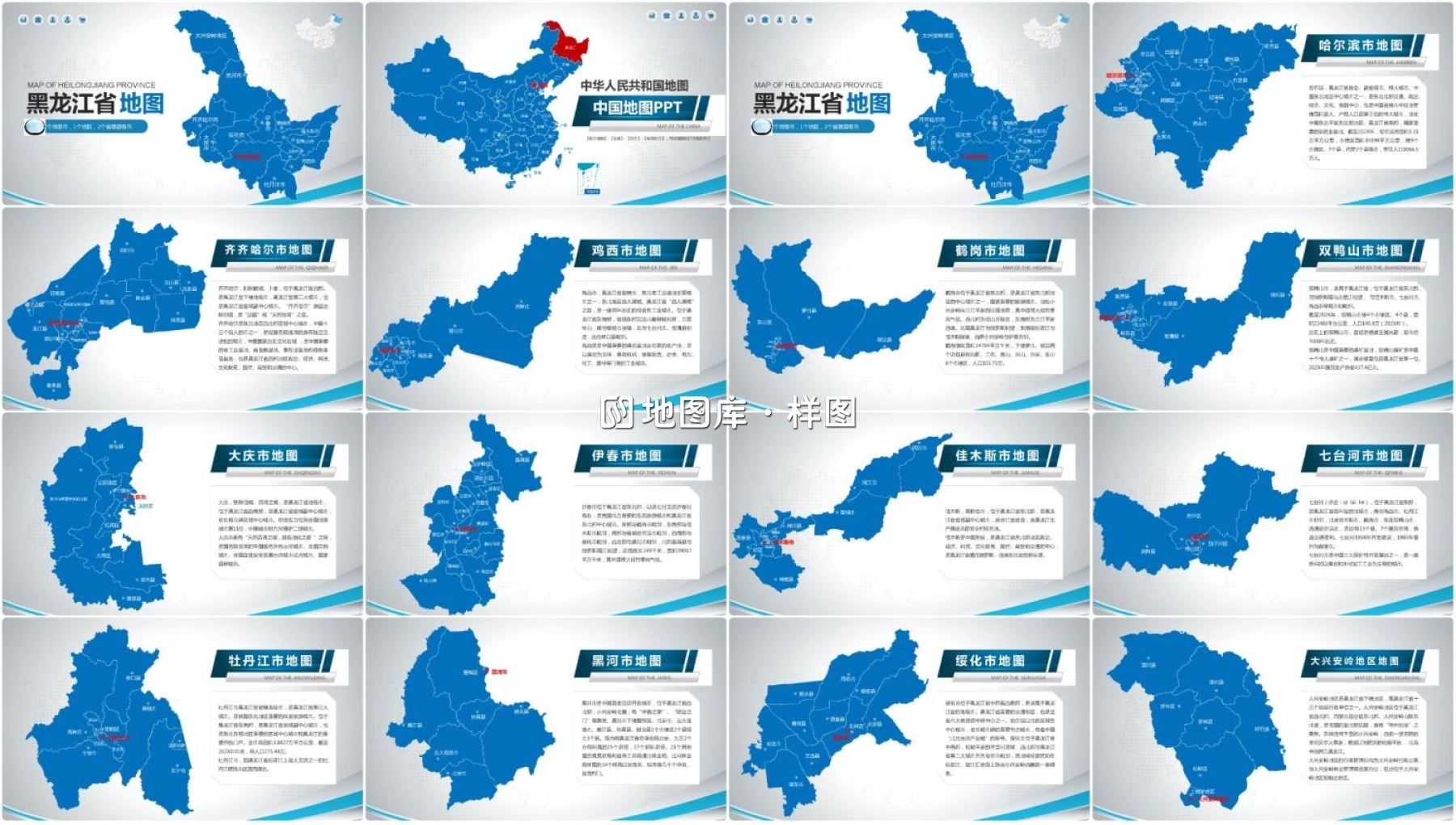 黑龙江地图PPT模板素材_含各市区可编辑填充_图2