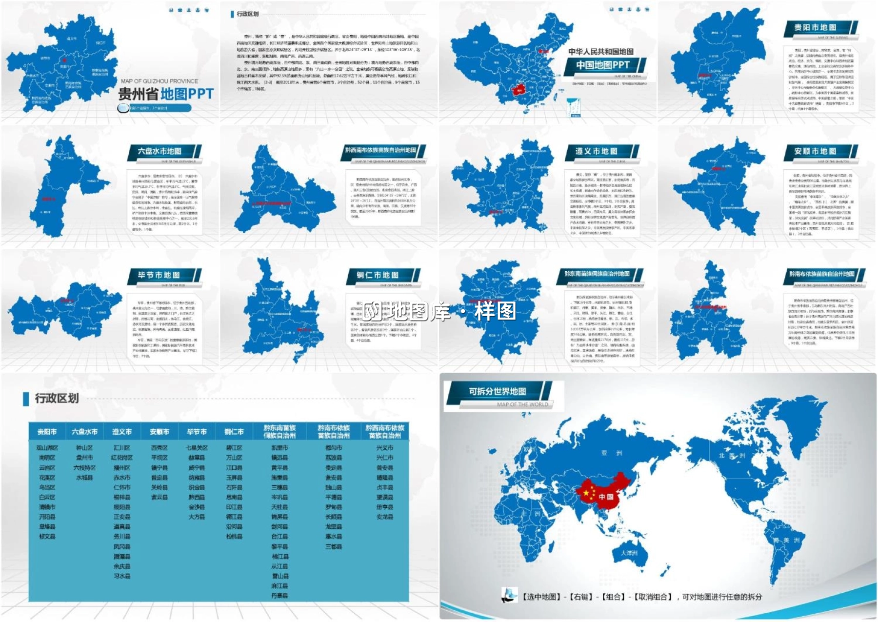 贵州地图PPT及地级市矢量地图动态PPT模板_图2