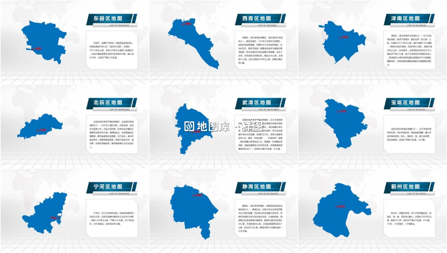 天津地图ppt素材_含各市区可编辑填充_图3