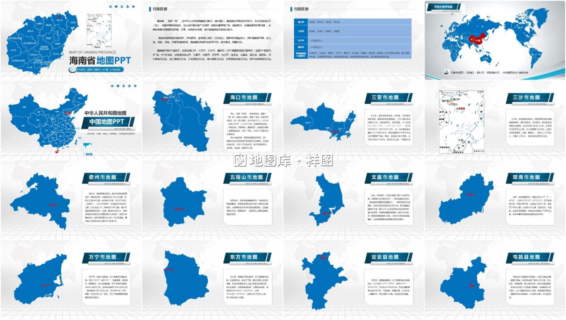 海南地图PPT及地级市矢量地图动态PPT模板_图2
