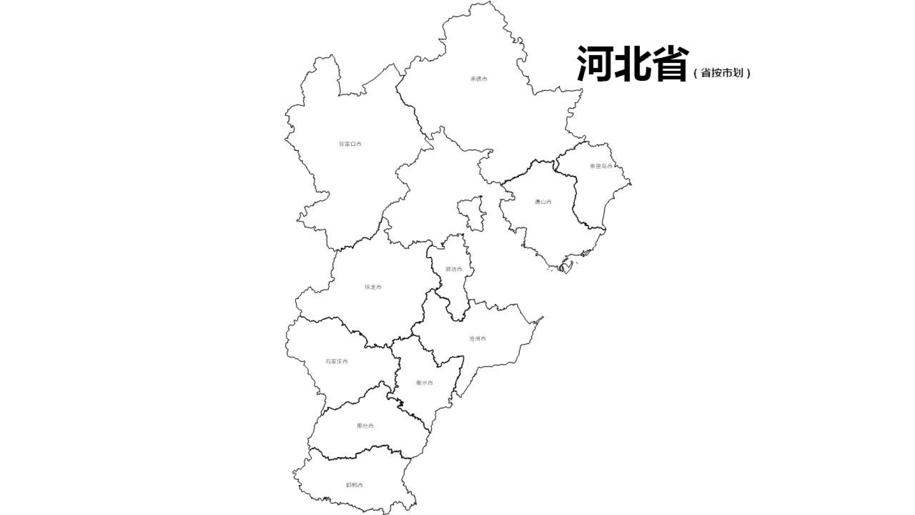 河北边界地图PPT、SVG矢量可编辑格式_图2