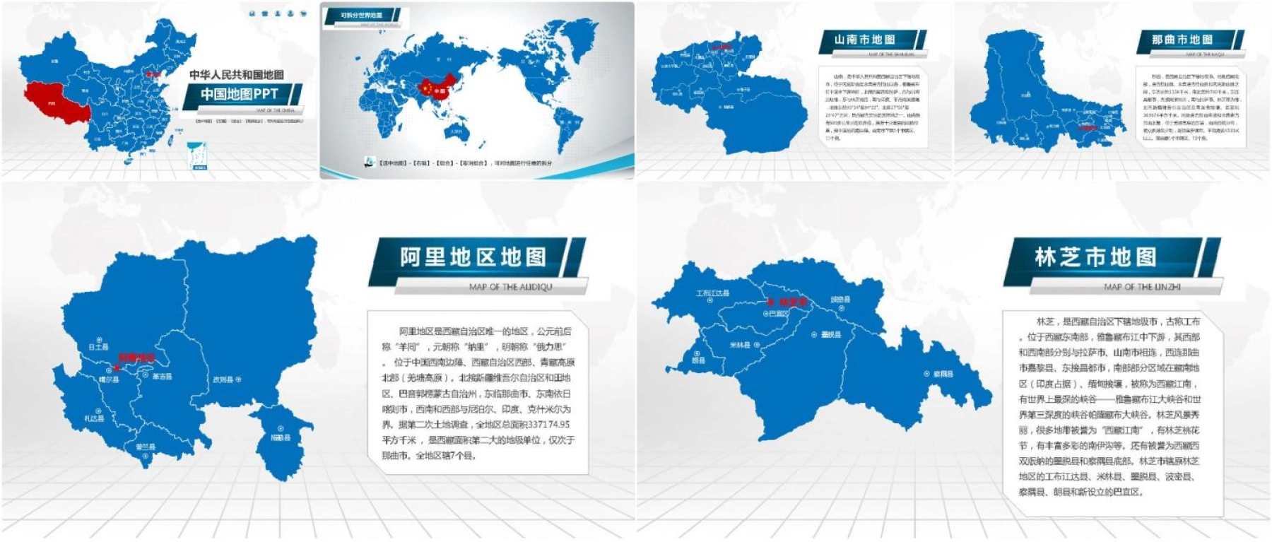 西藏地图PPT矢量图_含各市区可编辑填充_图3