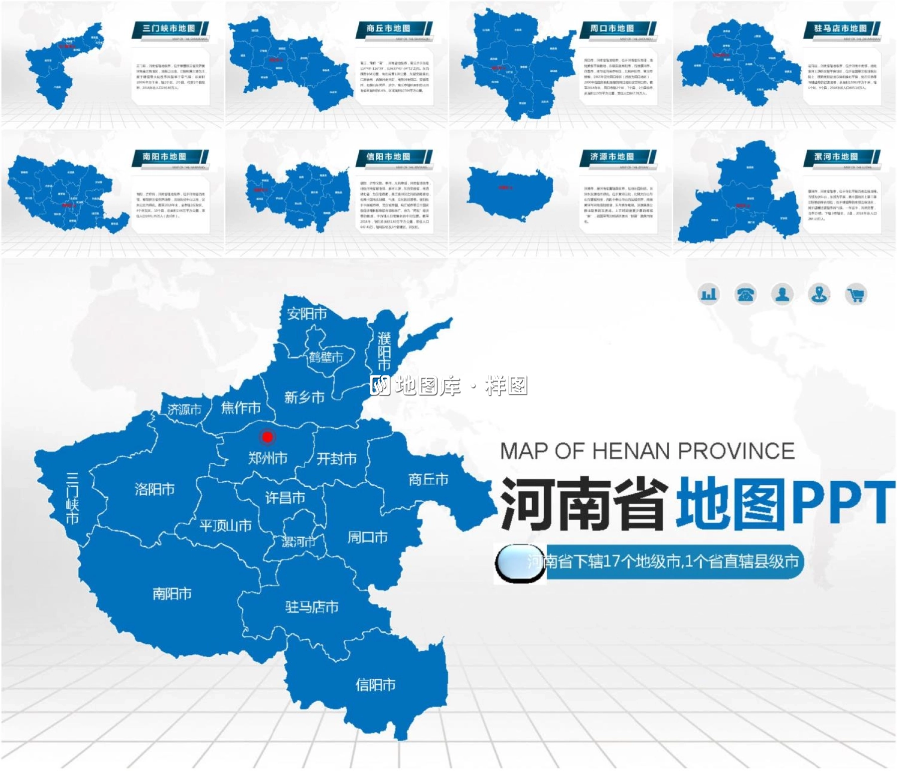 河南行政区可编辑矢量地图ppt模板_图3
