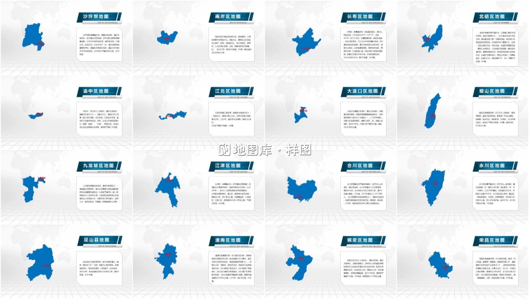 重庆市地图-PPT可编辑模板素材_图3