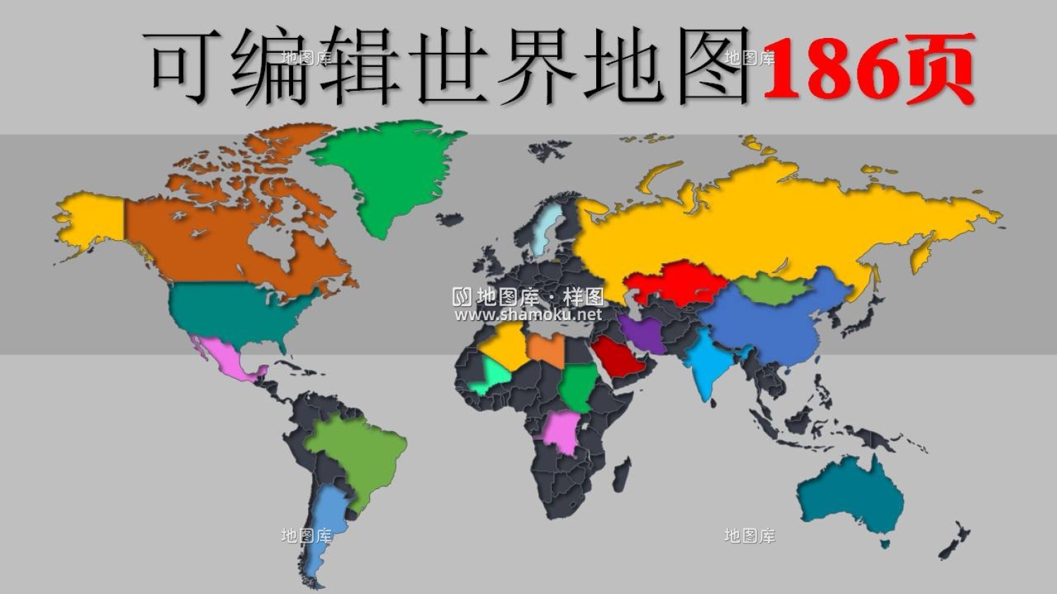 世界地图和各国地图可编辑PPT模板186页_图1
