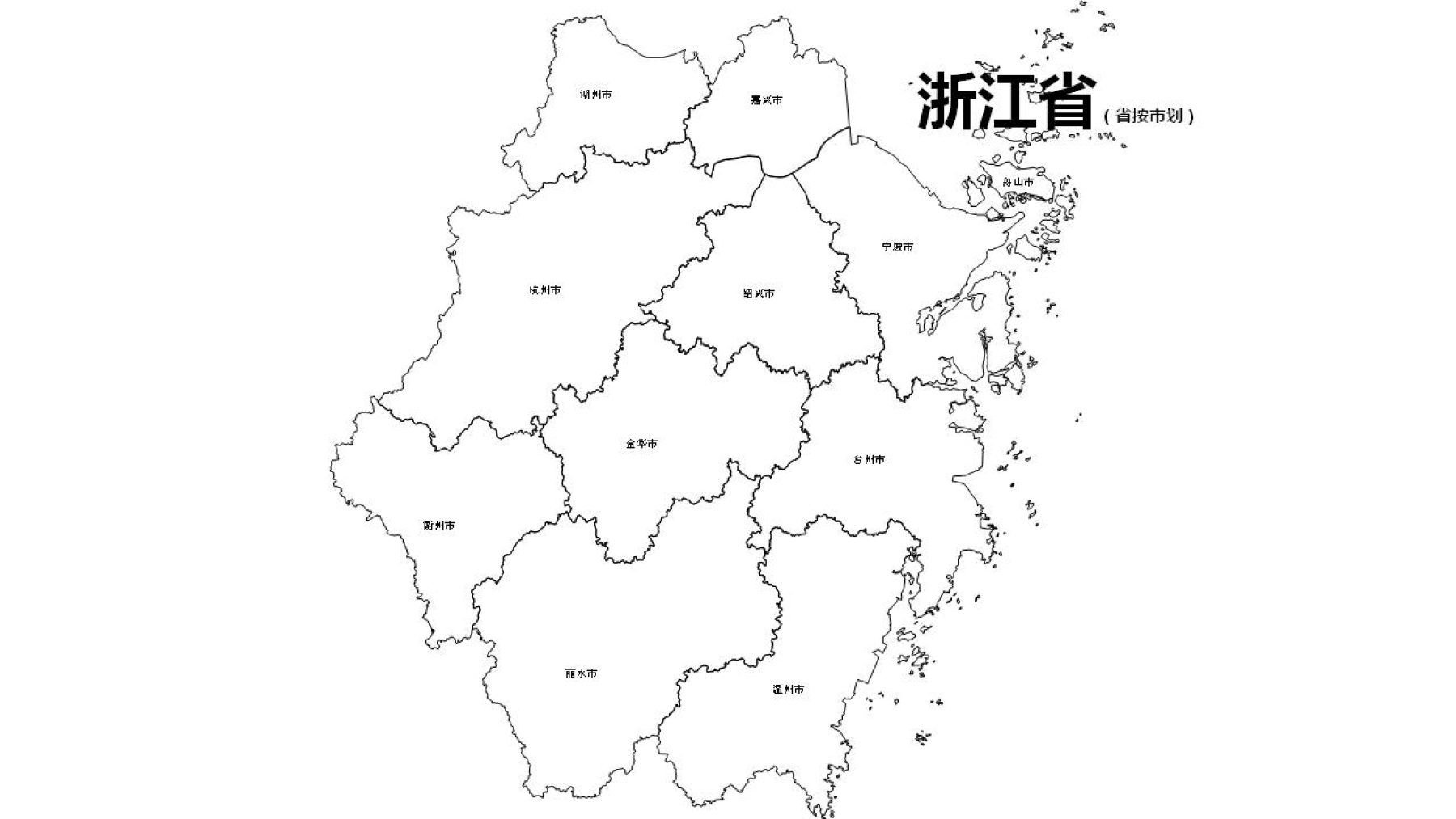 浙江全省市边界地图可编辑SVG、PPT矢量格式地图_图2
