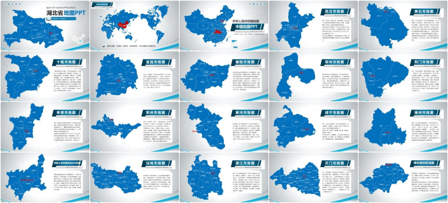 湖北地图PPT模板素材_含各市区可编辑填充_图2