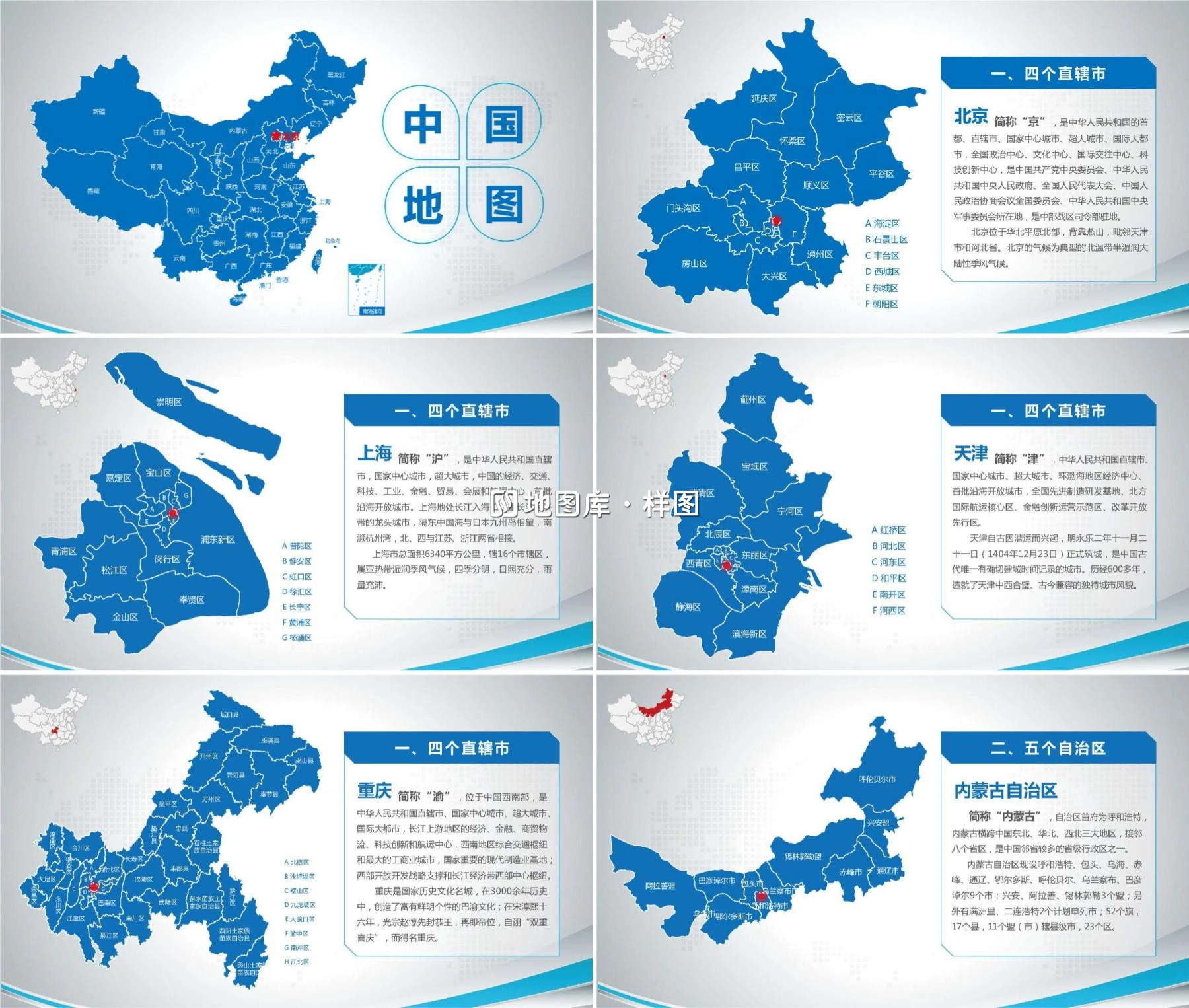 中国地图、各省地图PPT格式（带介绍、可编辑）_图2