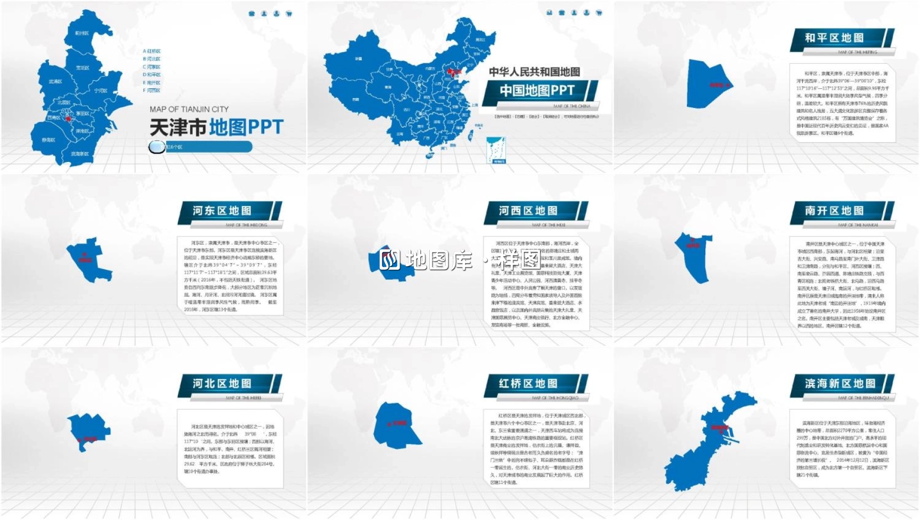 天津地图ppt素材_含各市区可编辑填充_图2