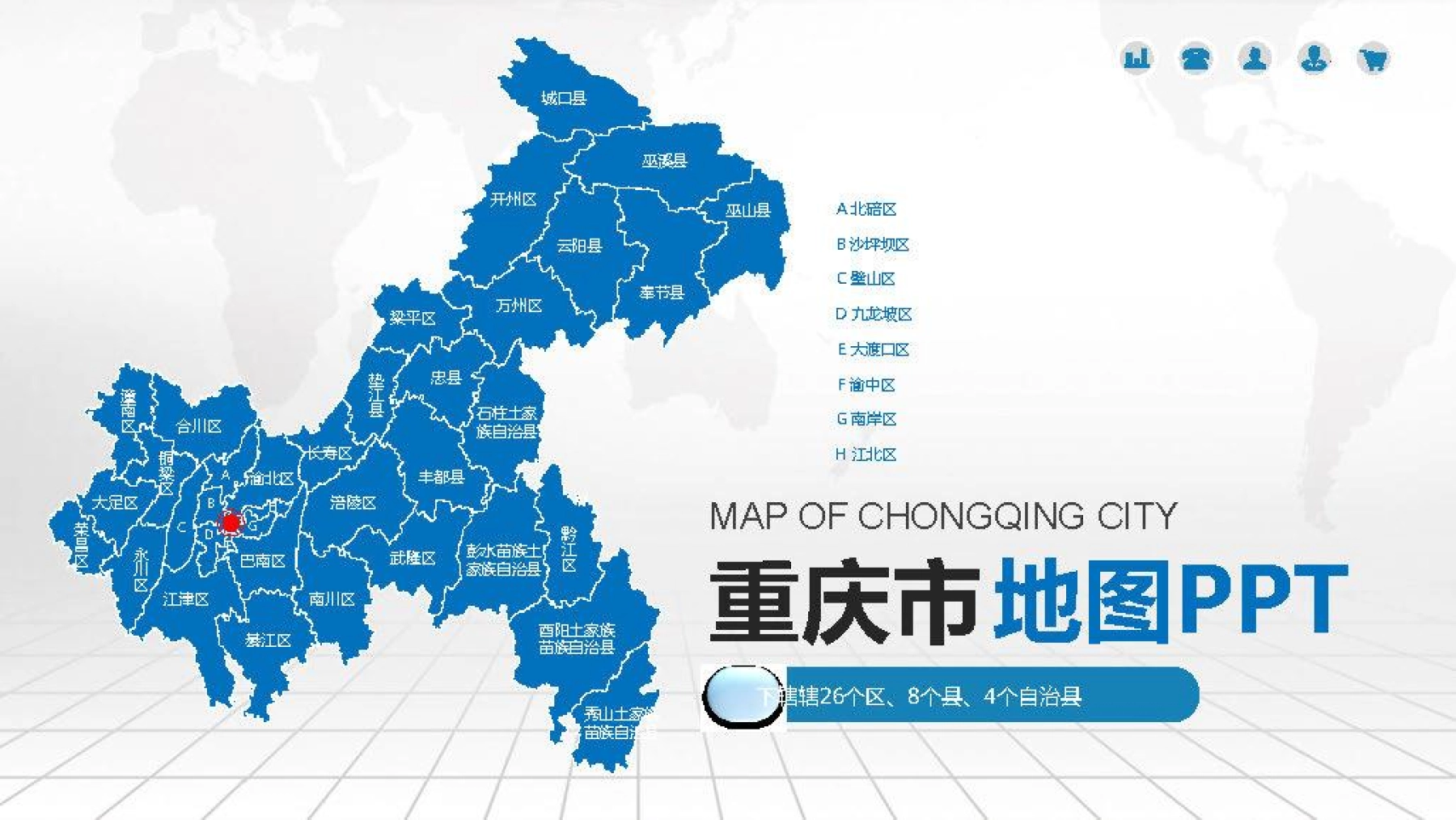 重庆市地图-PPT可编辑模板素材_图1