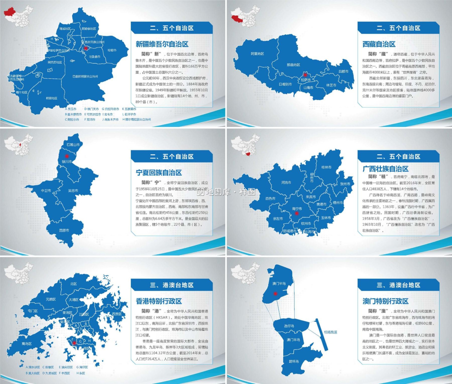 中国地图、各省地图PPT格式（带介绍、可编辑）_图3