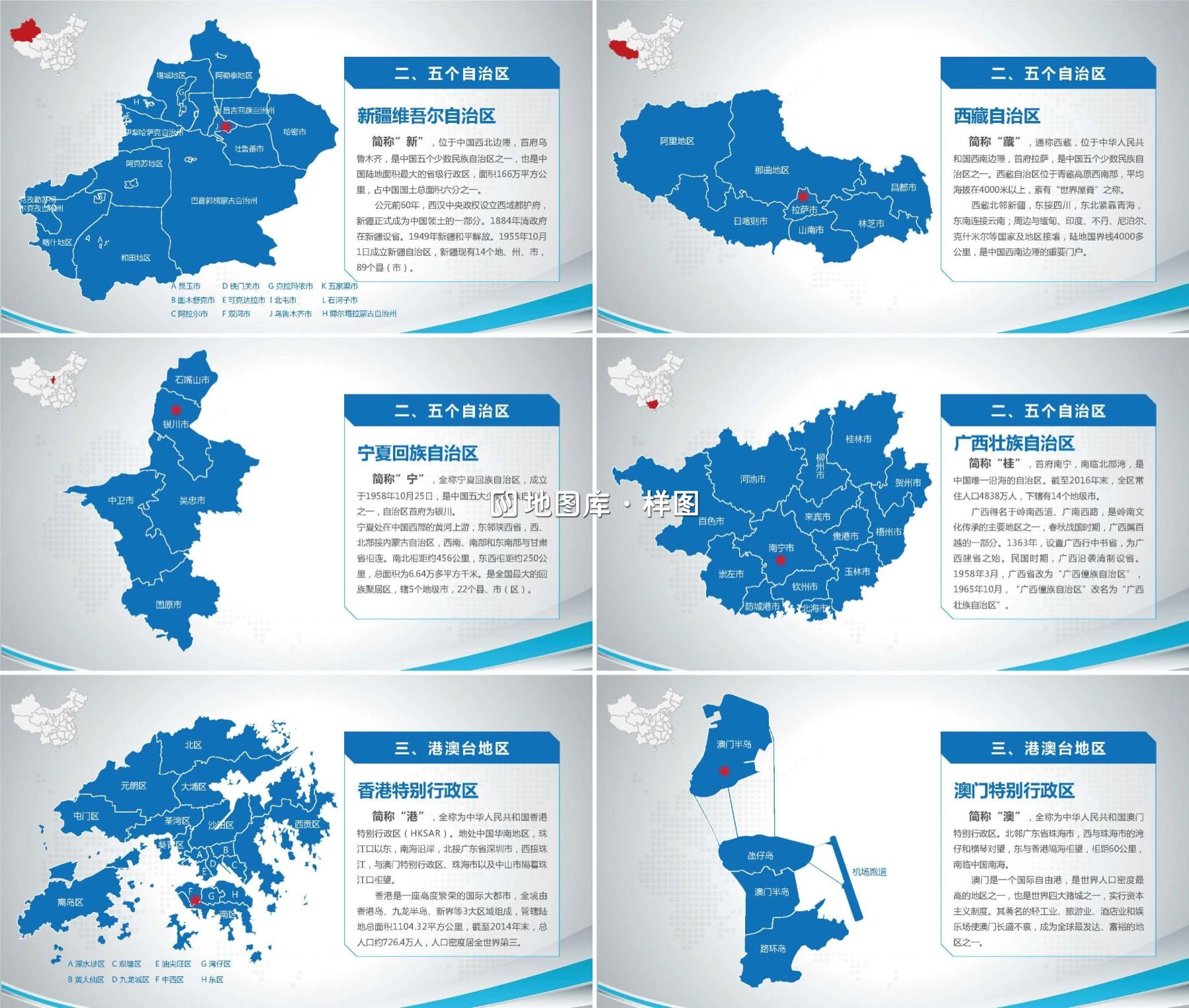 中国地图、各省地图PPT格式（带介绍、可编辑）_图3