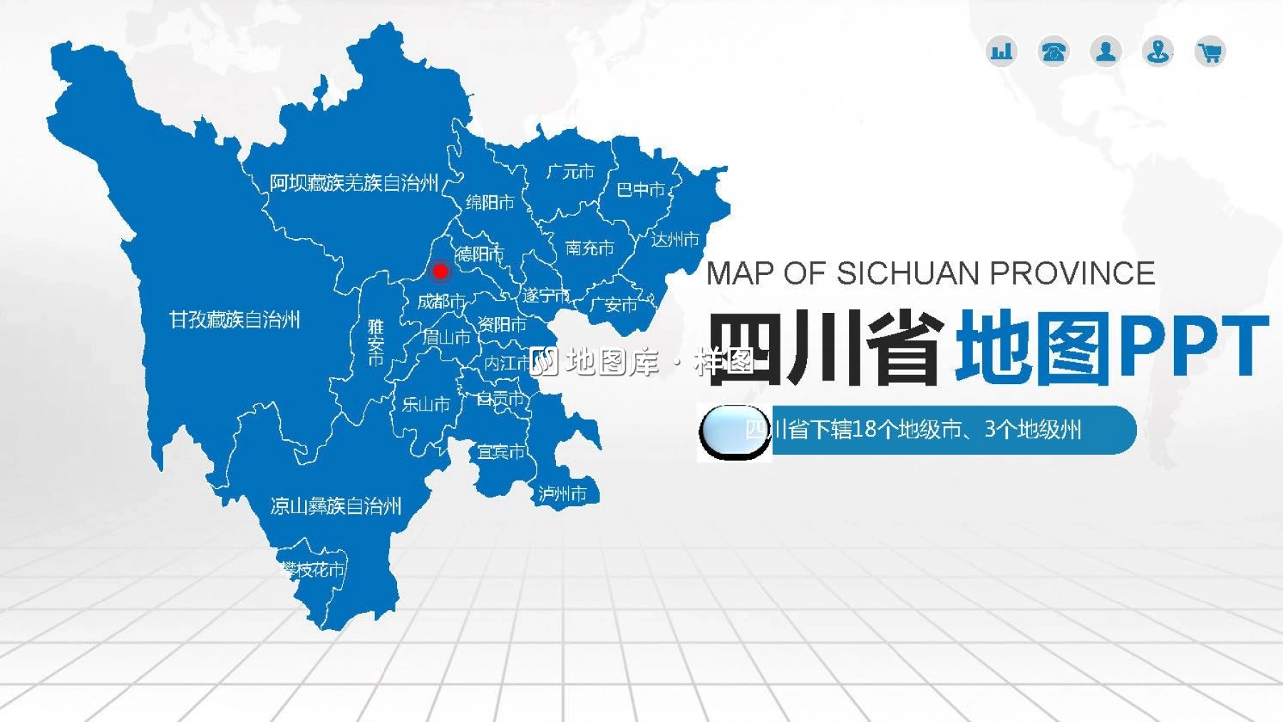 四川地图PPT模板素材_含各市区可编辑填充_图1