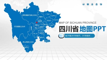 四川地图PPT模板素材_含各市区可编辑填充