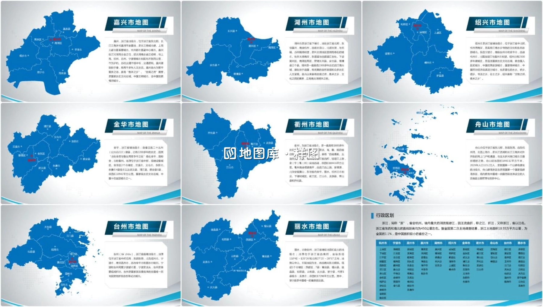 浙江地图ppt模板输出可编辑填充修改_图3