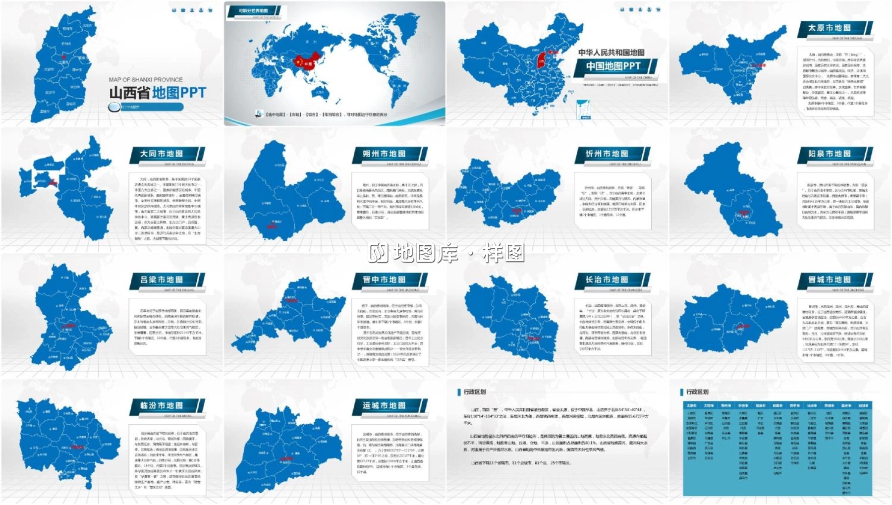 山西地图PPT模板素材_含各市区可编辑填充_图2